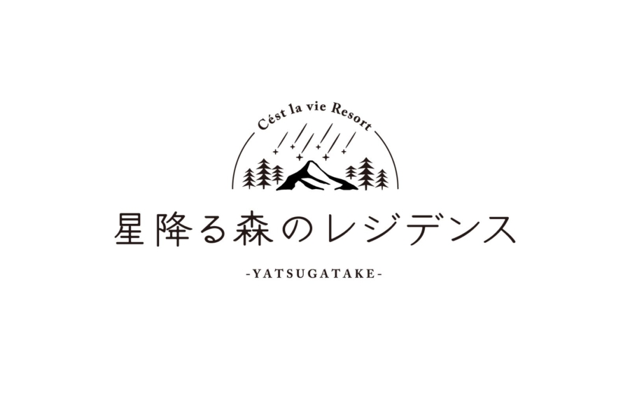 セラヴィーリゾート 星降る森のレジデンス