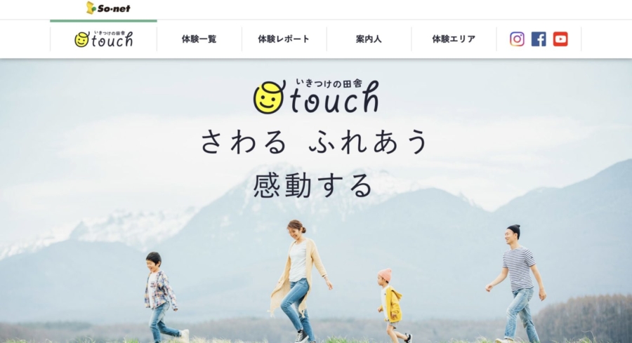 いきつけの田舎 Touch